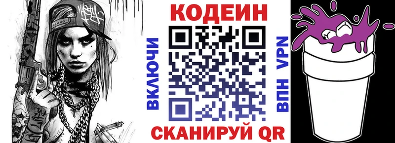 купить наркотик  Николаевск  Кодеин напиток Lean (лин) 