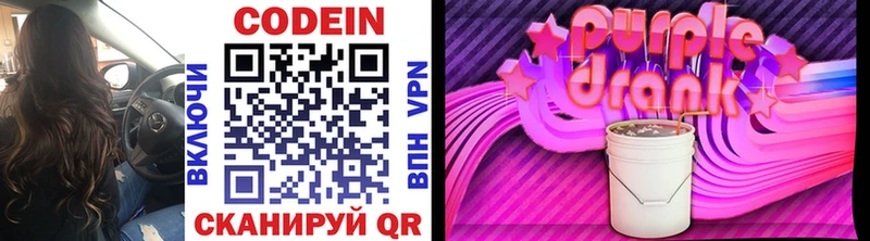 Codein напиток Lean (лин) Николаевск