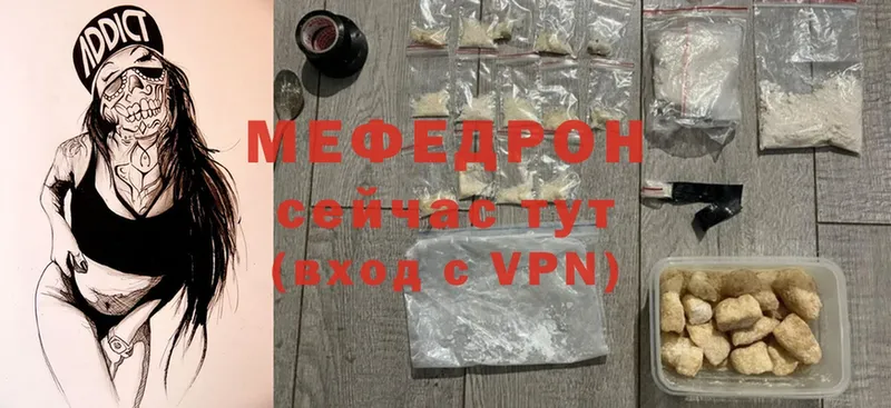 Меф мяу мяу  Николаевск